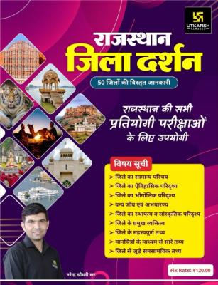 Utkarsh Rajasthan Jila Darshan By Narendra Choudhary For All Rajasthan Exam Latest Edition